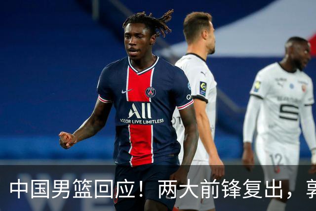 中国男篮回应！两大前锋复出，郭士强压力巨大，杨毅苏群吵起来了