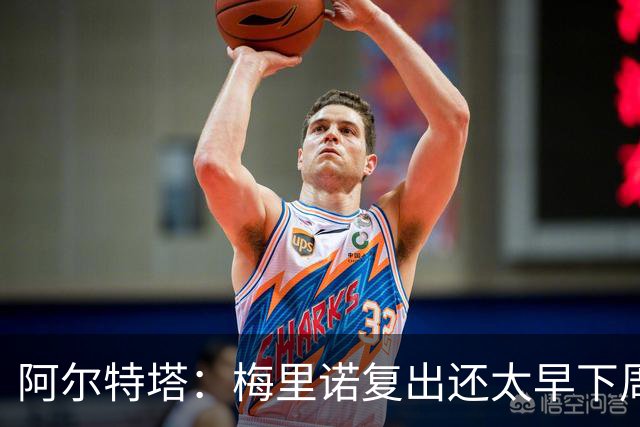 阿尔特塔：梅里诺复出还太早下周再看